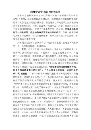 中旭培训个人总结
