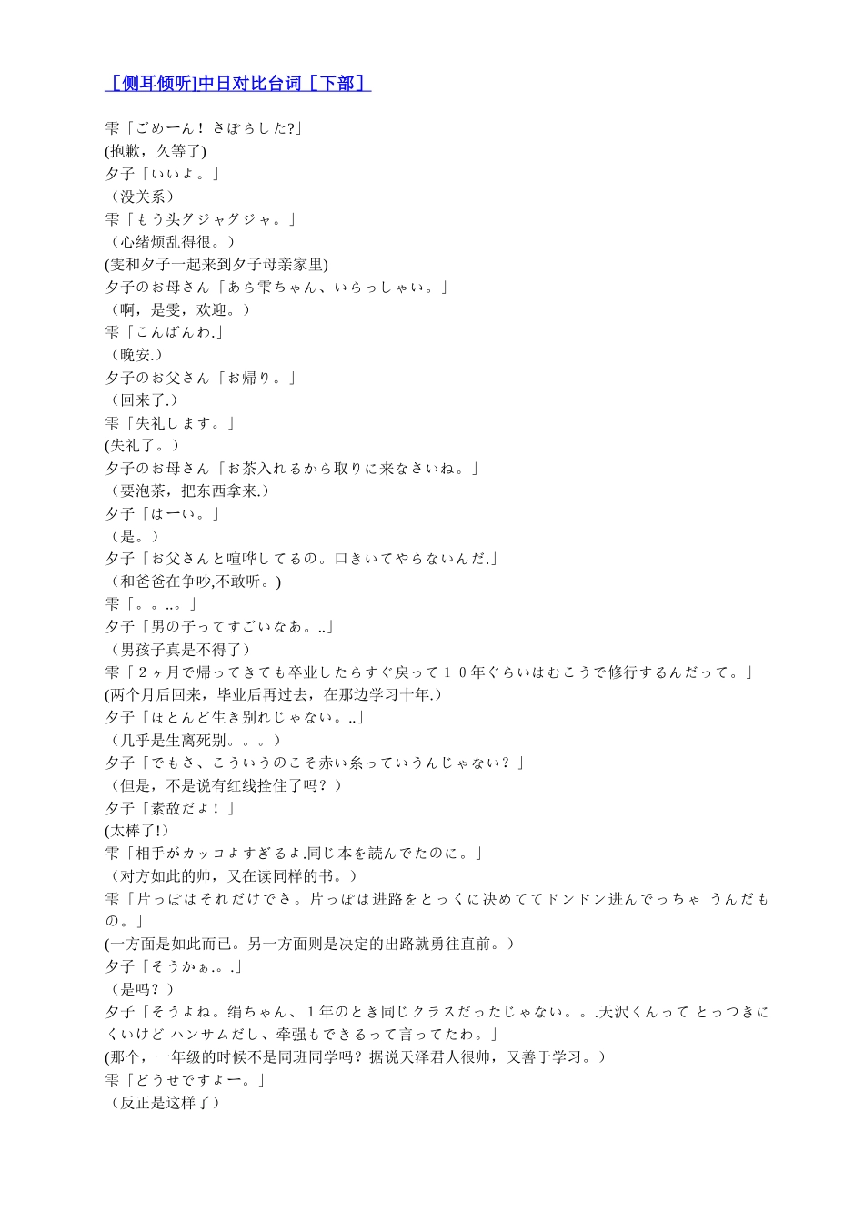 中日对照台词[下部]_第1页