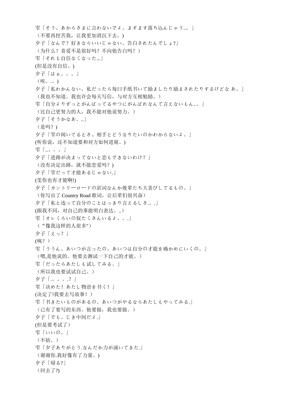 中日对照台词[下部]_第2页