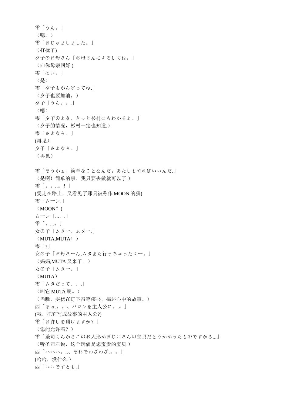 中日对照台词[下部]_第3页