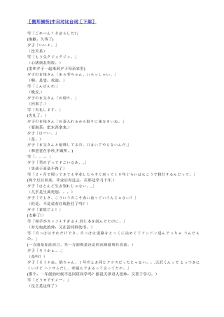 中日对照台词[下部]