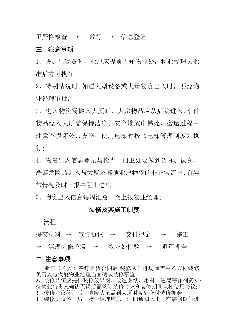 中旺大厦物业管理手册_第3页