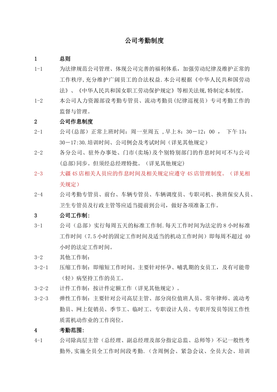 中智航公司考勤制度_第1页