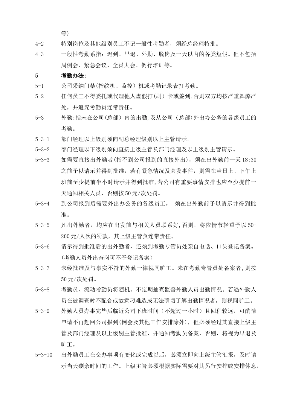 中智航公司考勤制度_第2页