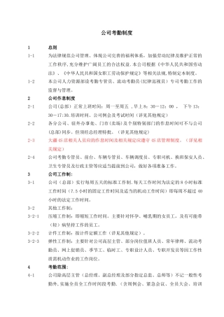 中智航公司考勤制度