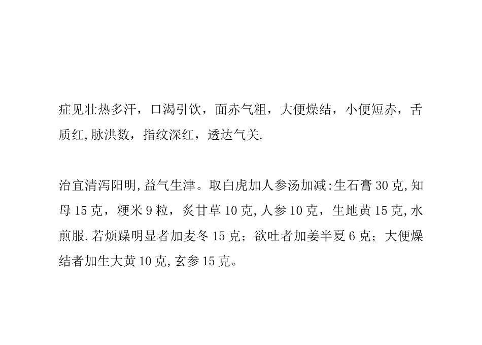 中暑中医辨证论治_第2页