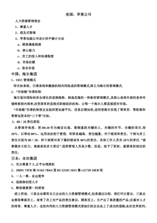 中日美三家典型企业人力资源管理区别