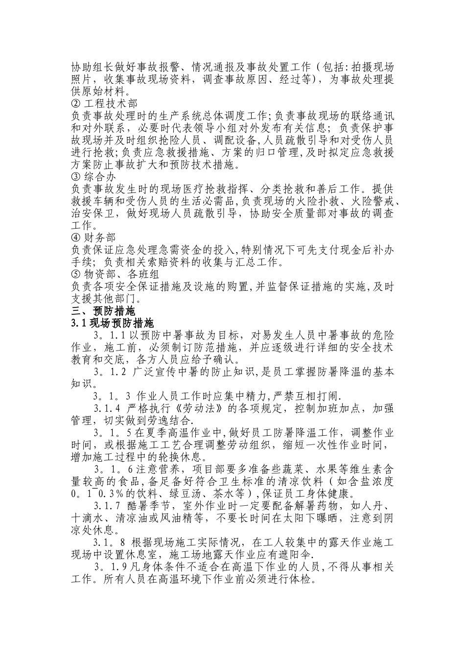 中暑事故应急预案_第2页
