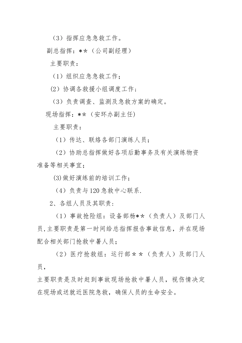中暑应急预案演练方案07227_第2页