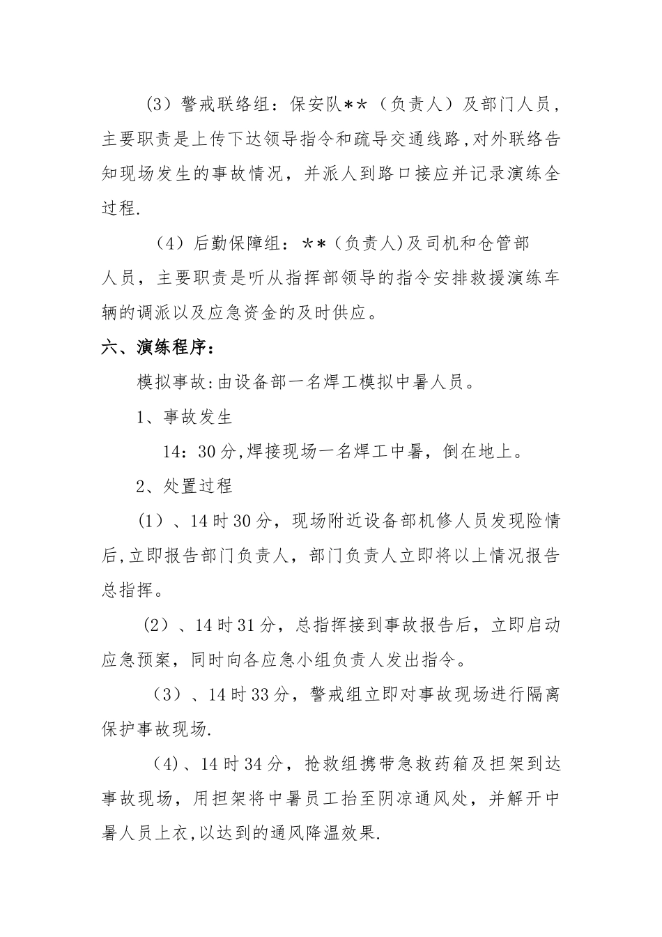 中暑应急预案演练方案07227_第3页