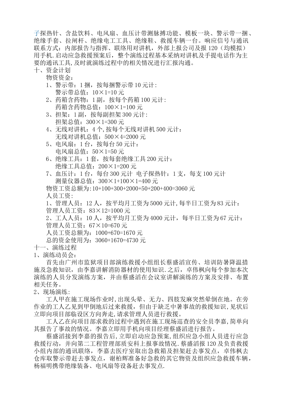 中暑事故应急救援演练方案_第3页