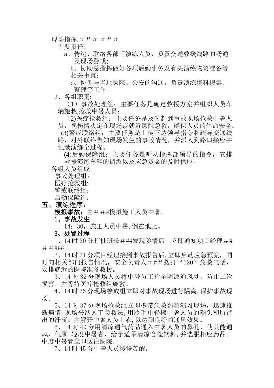 中暑应急预案演练方案_第2页