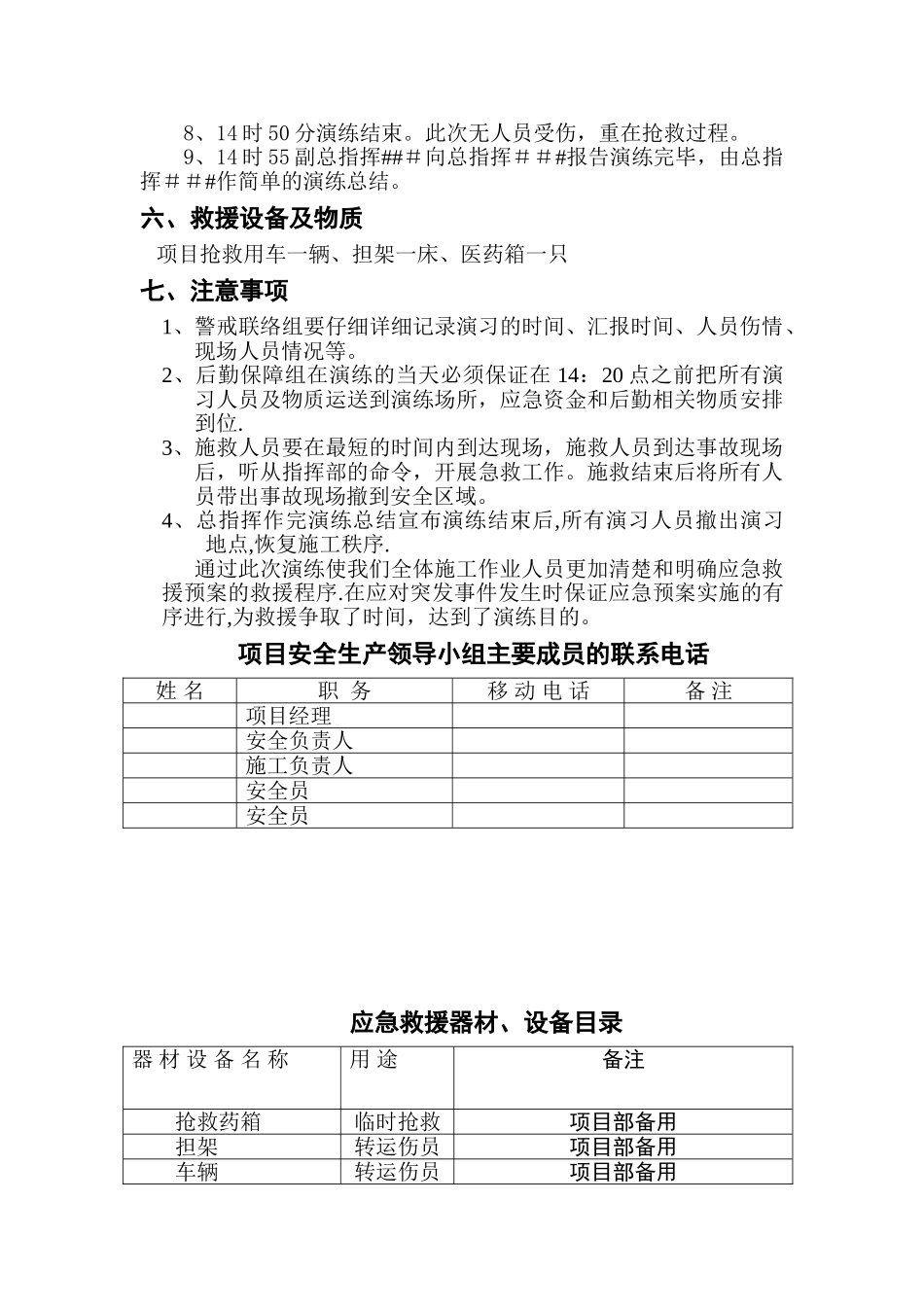 中暑应急预案演练方案_第3页