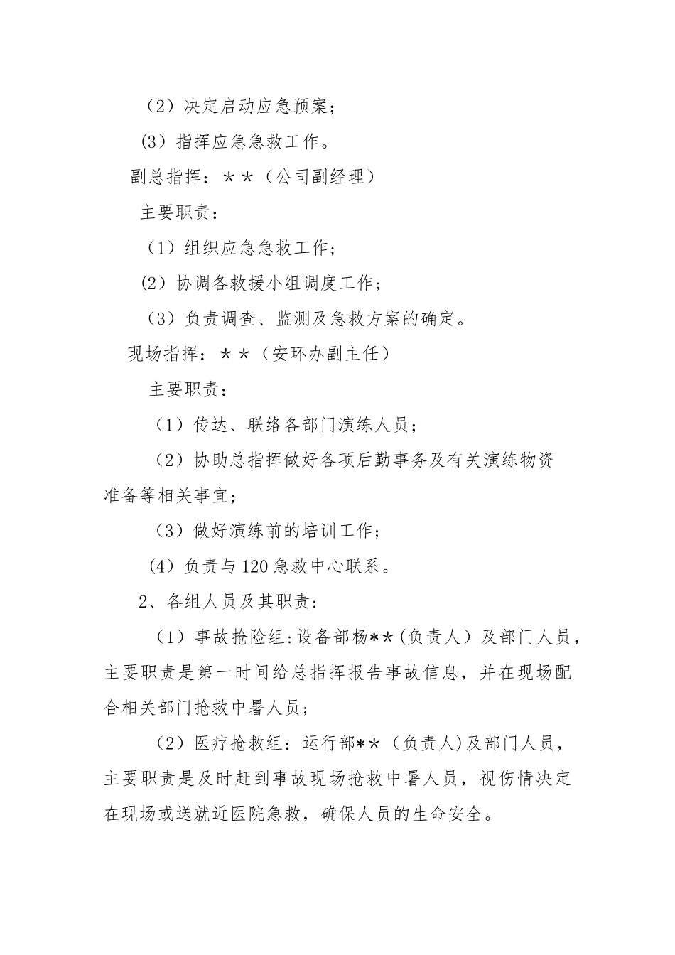 中暑应急预案演练方案78679_第2页