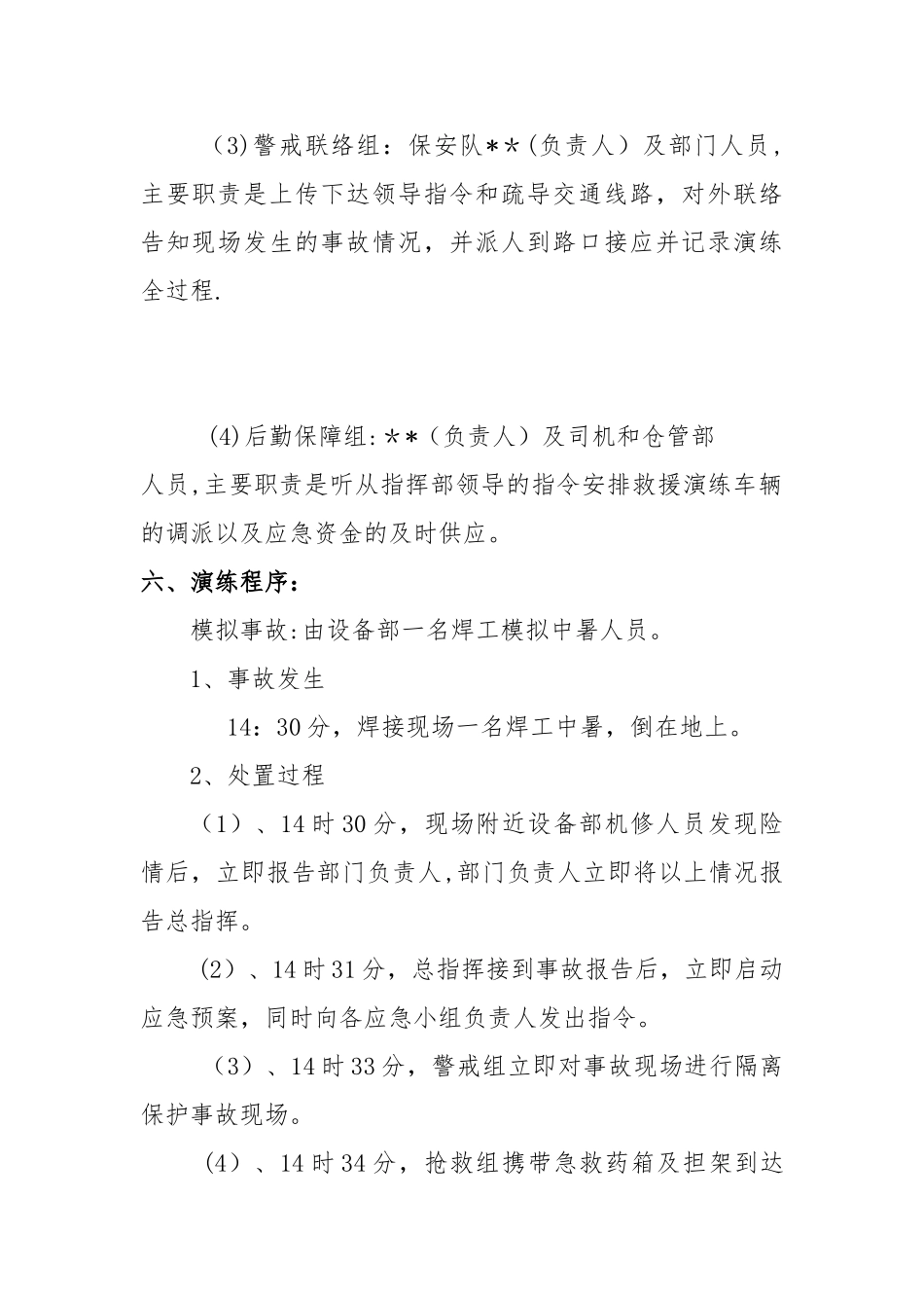 中暑应急预案演练方案78679_第3页