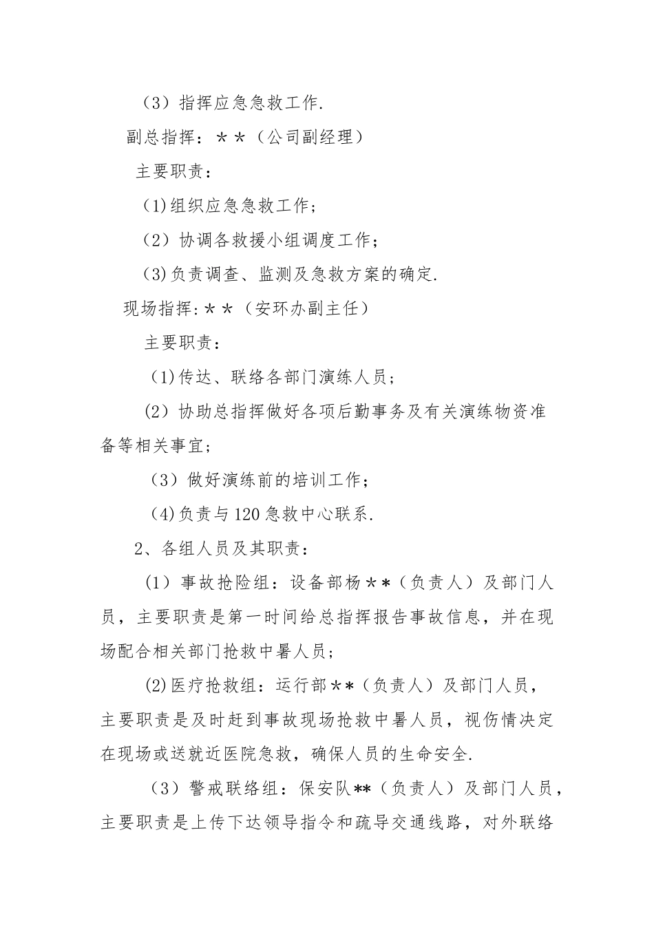 中暑应急预案演练方案80545_第2页