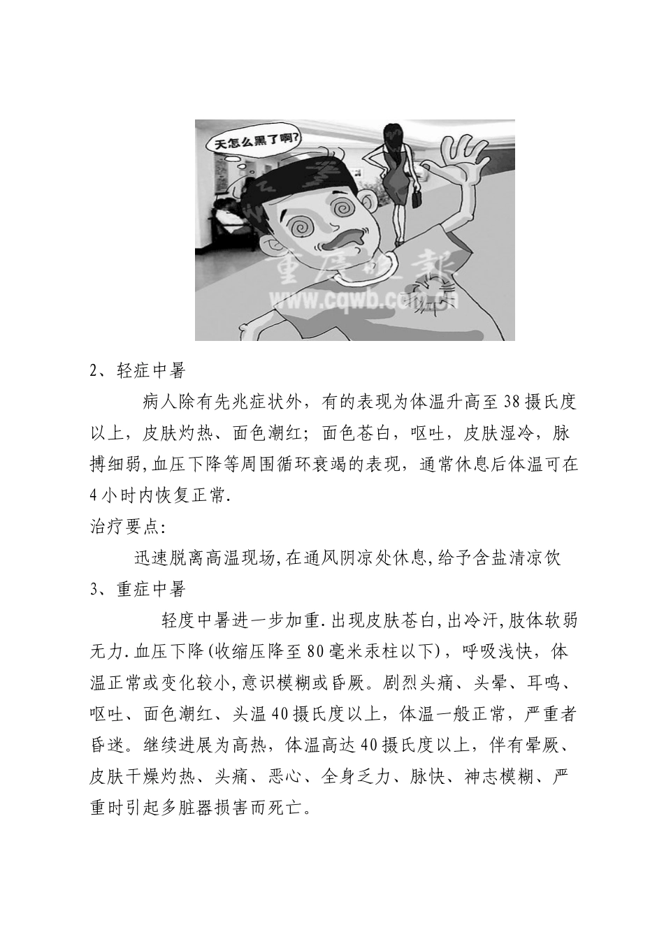 中暑急救知识培训_第3页