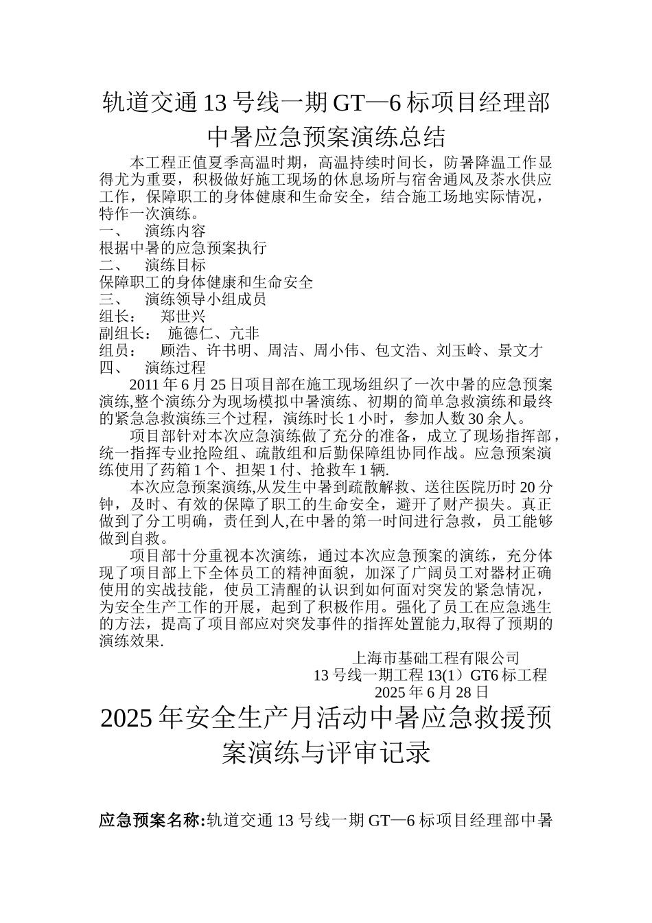 中暑应急预案演练总结_第1页