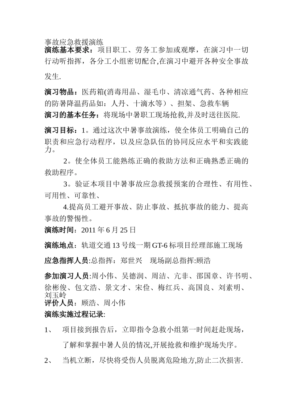 中暑应急预案演练总结_第2页