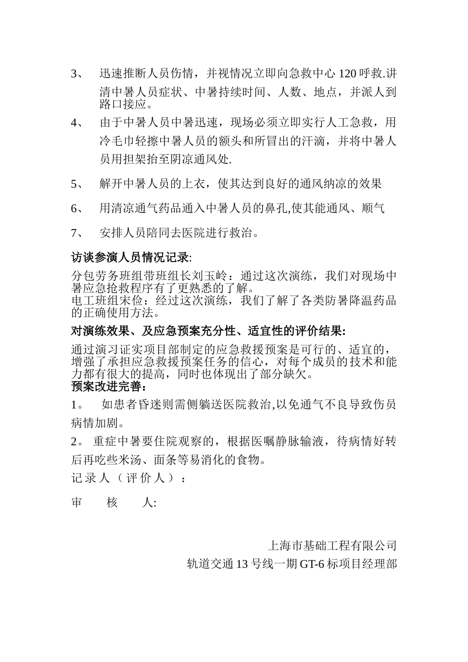 中暑应急预案演练总结_第3页
