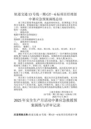 中暑应急预案演练总结