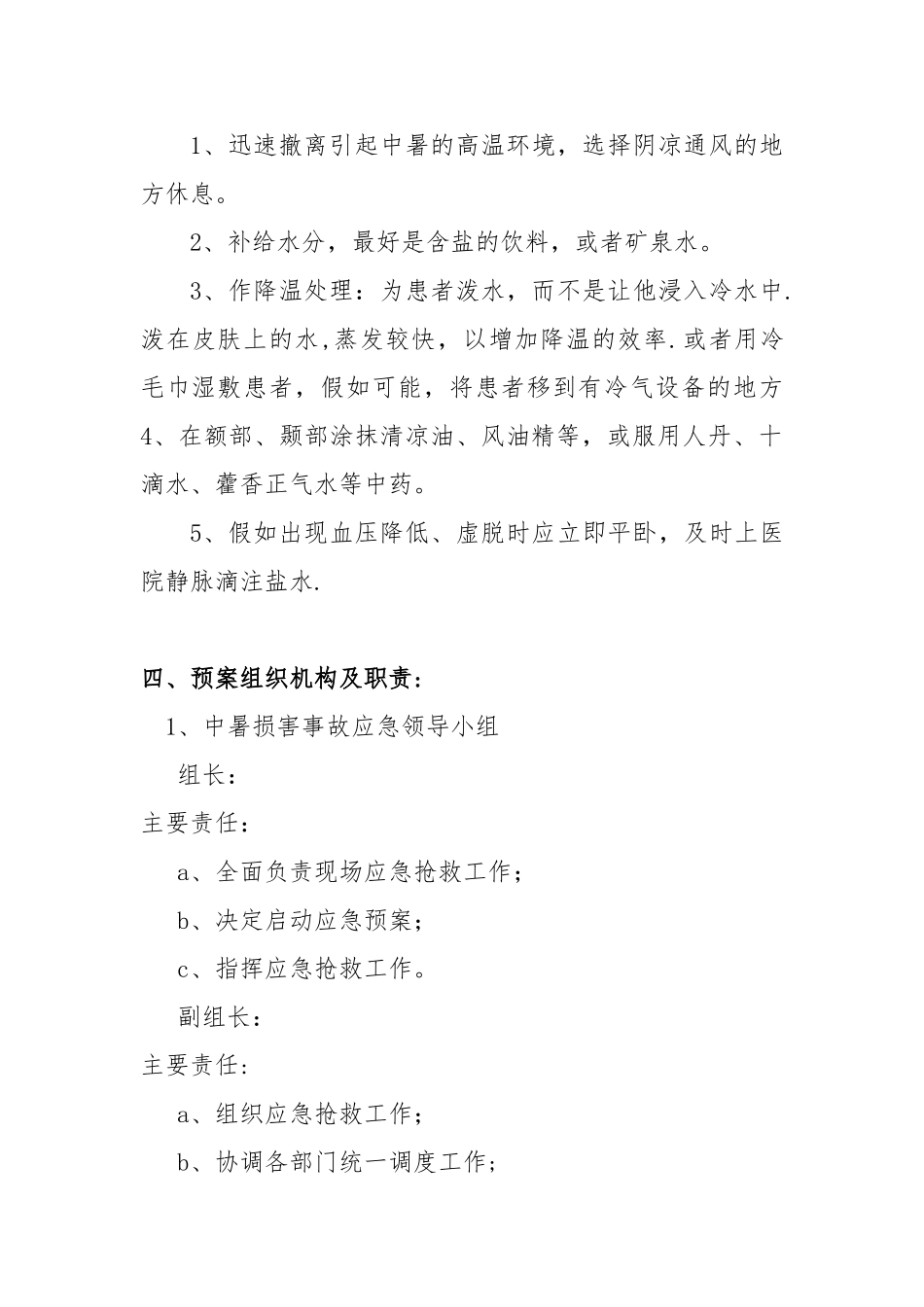 中暑急救应急演练方案_第2页