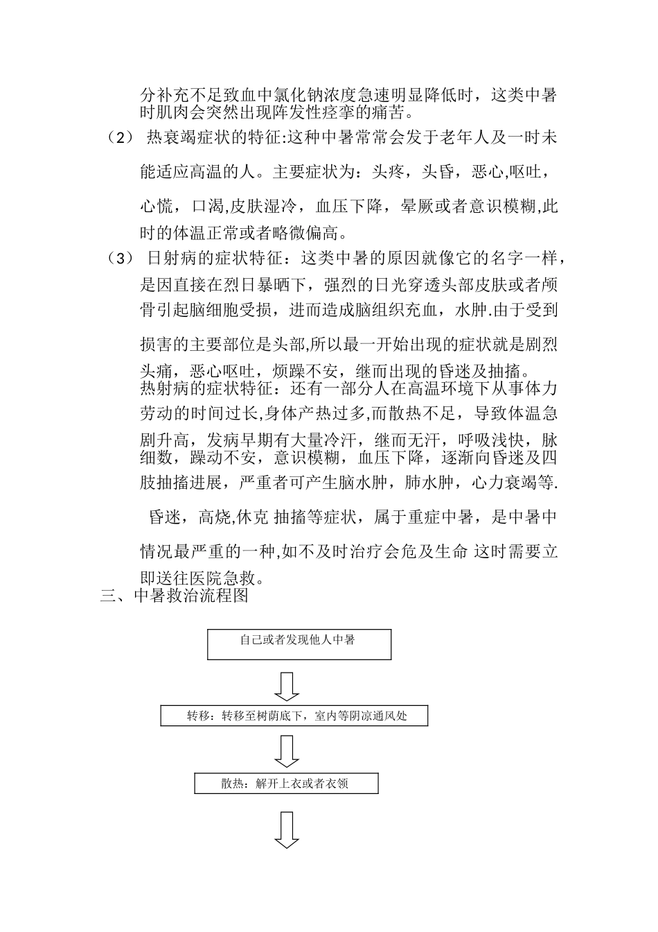 中暑救治应急预案_第2页