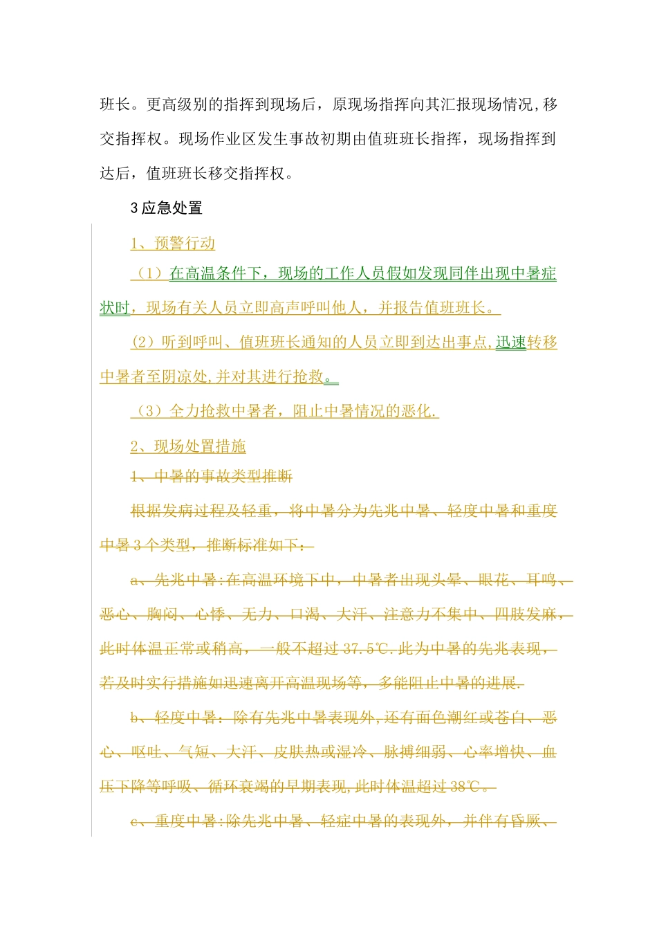 中暑现场处置方案_第2页