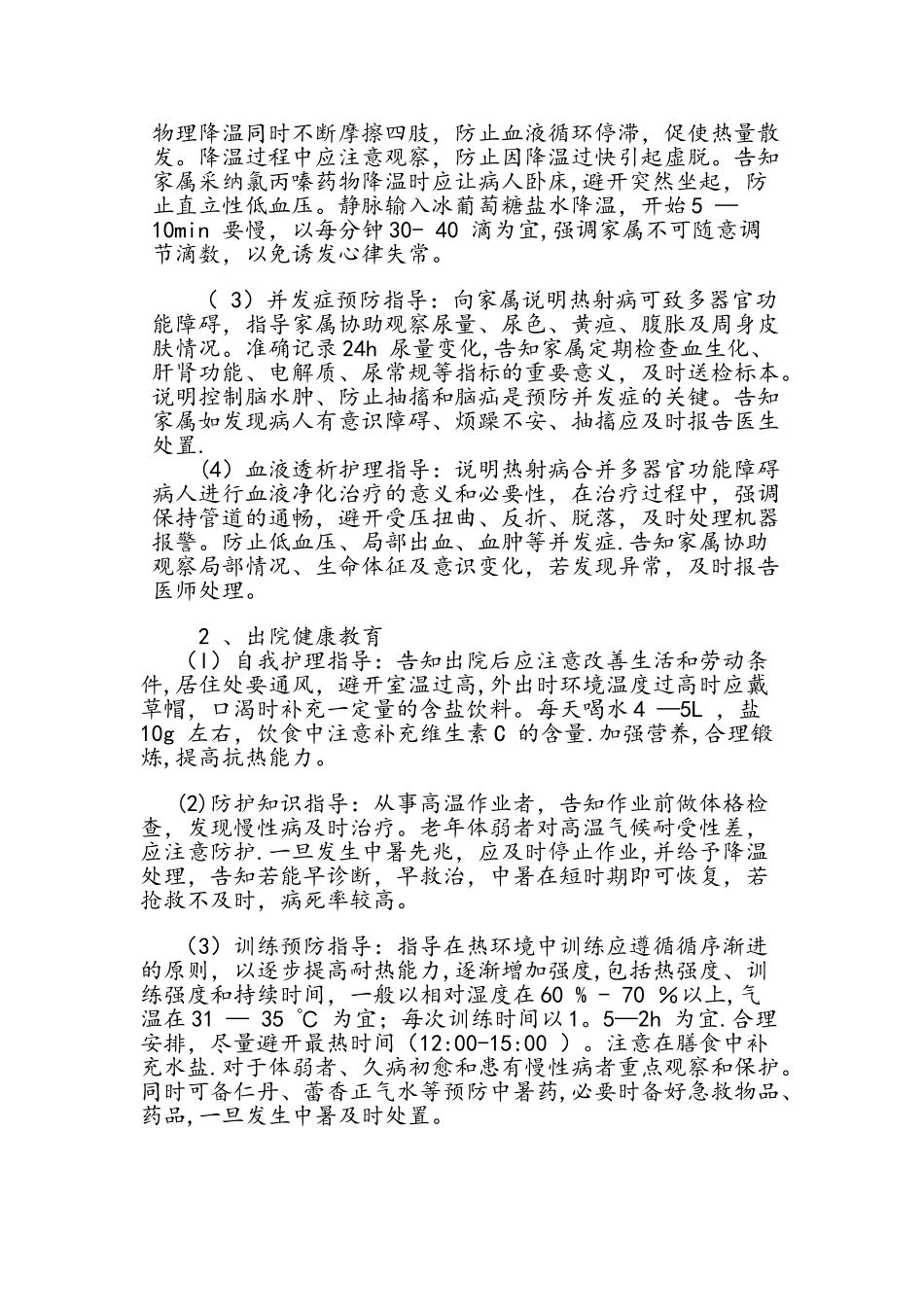 中暑病人健康教育_第2页