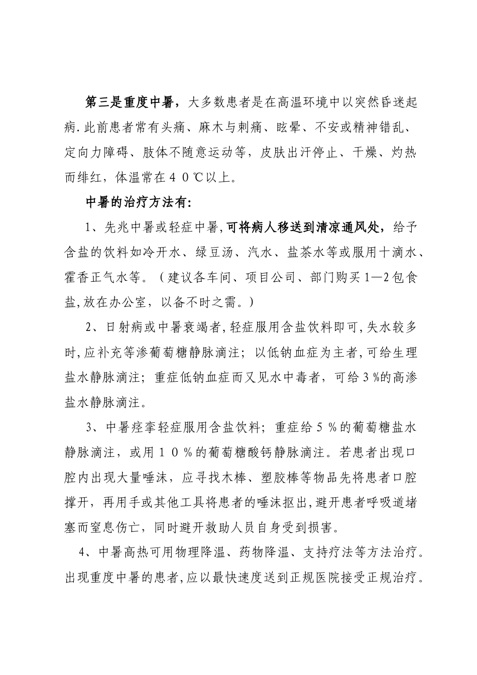 中暑的类型及急救措施_第2页