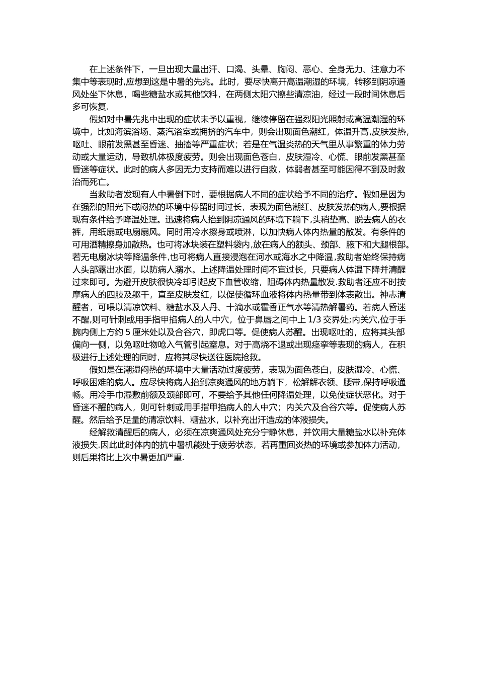中暑的现场急救措施_第3页