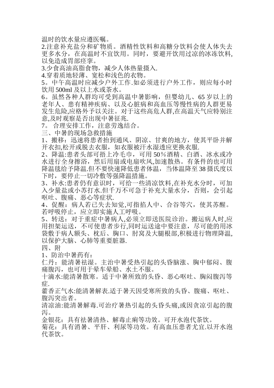 中暑的预防及急救措施_第2页