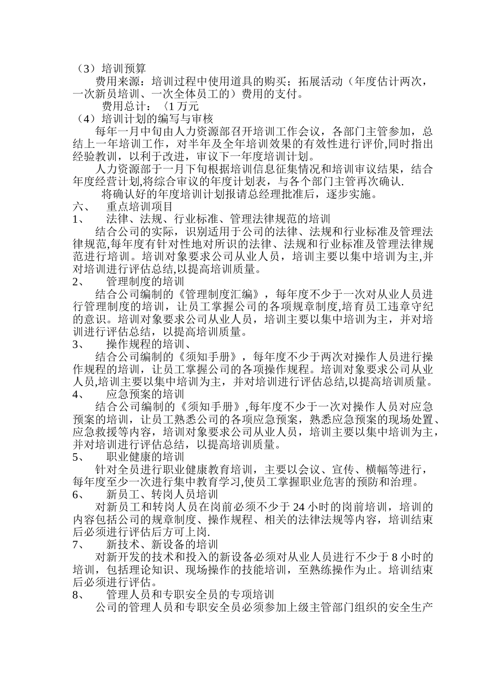 中期员工培训规划_第2页