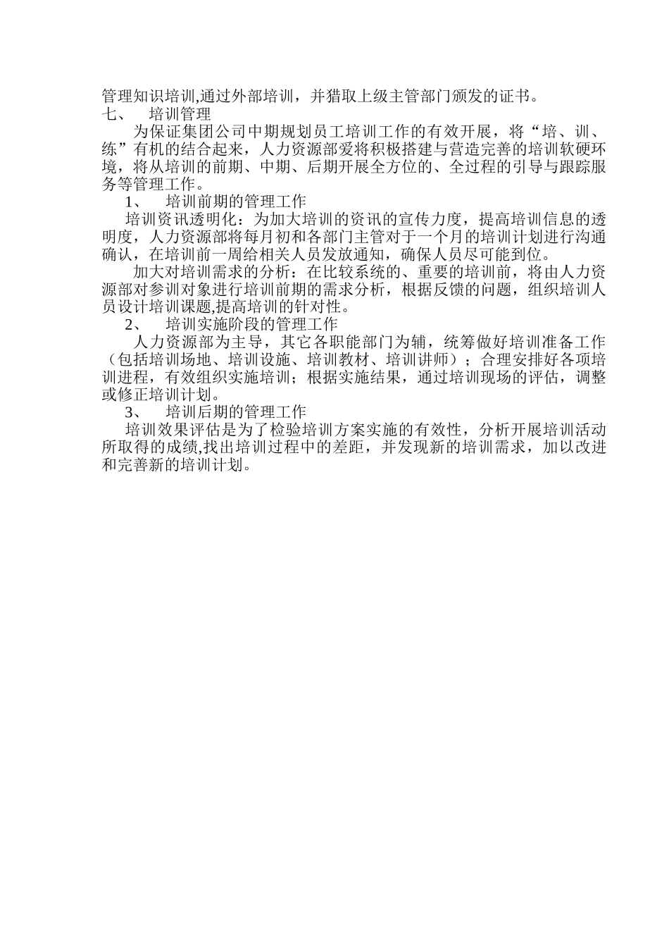 中期员工培训规划_第3页