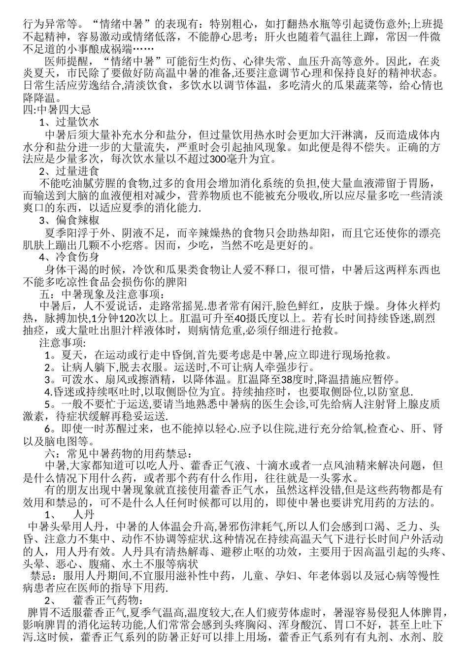 中暑的分类及-处理方法_第2页