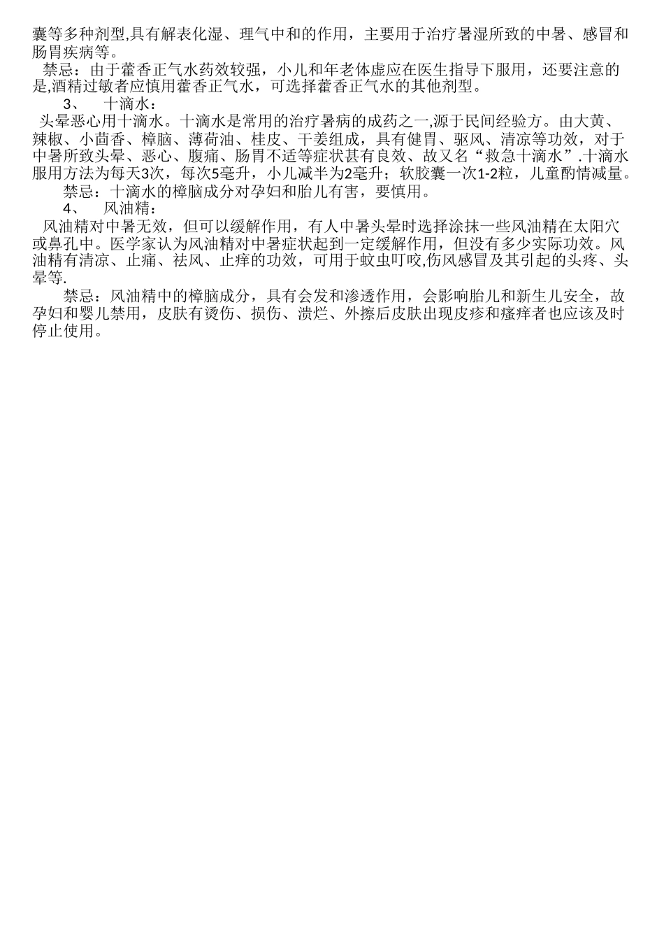 中暑的分类及-处理方法_第3页