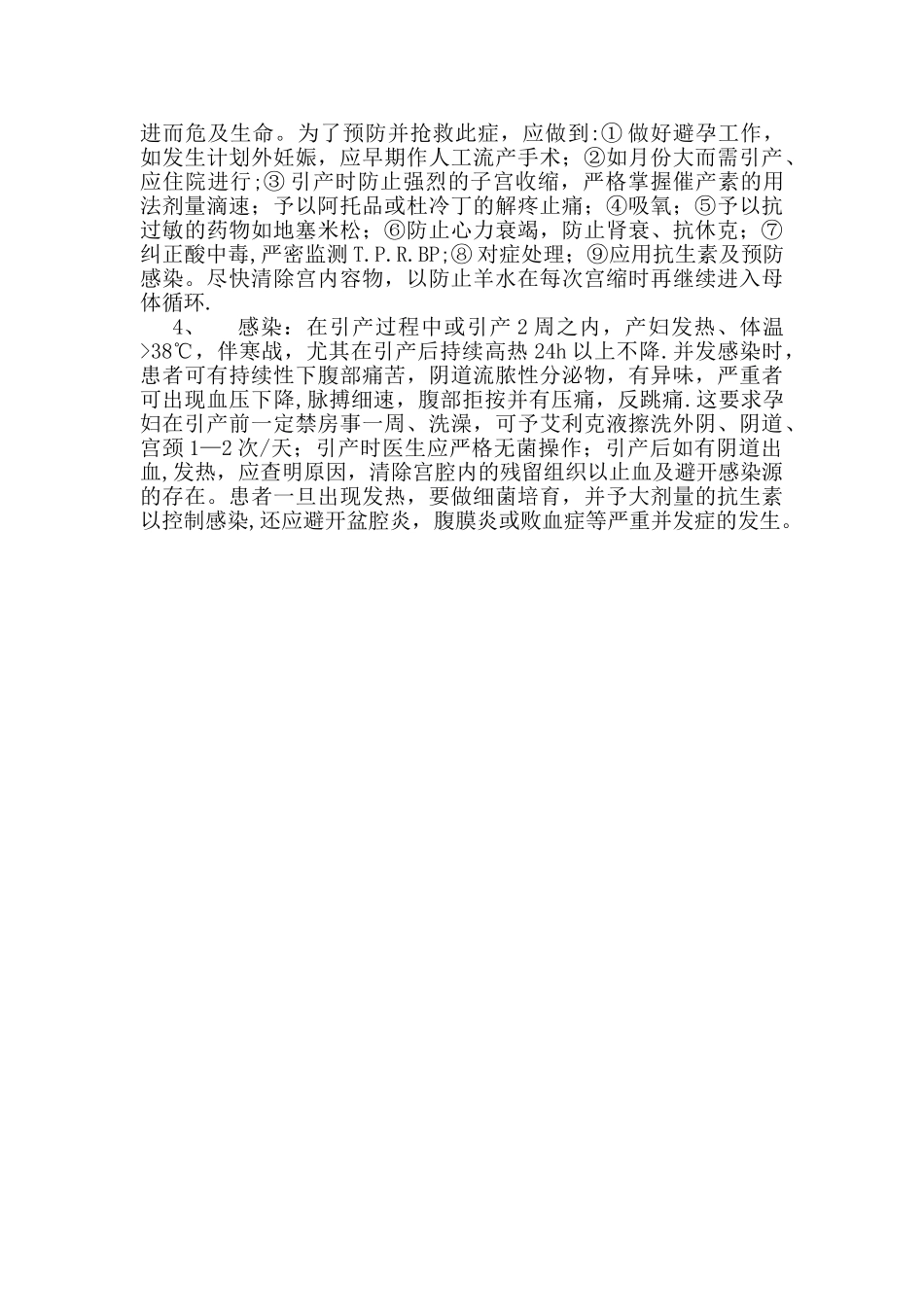 中期妊娠引产护理_第2页