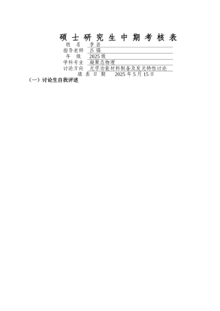 中期考核表详解