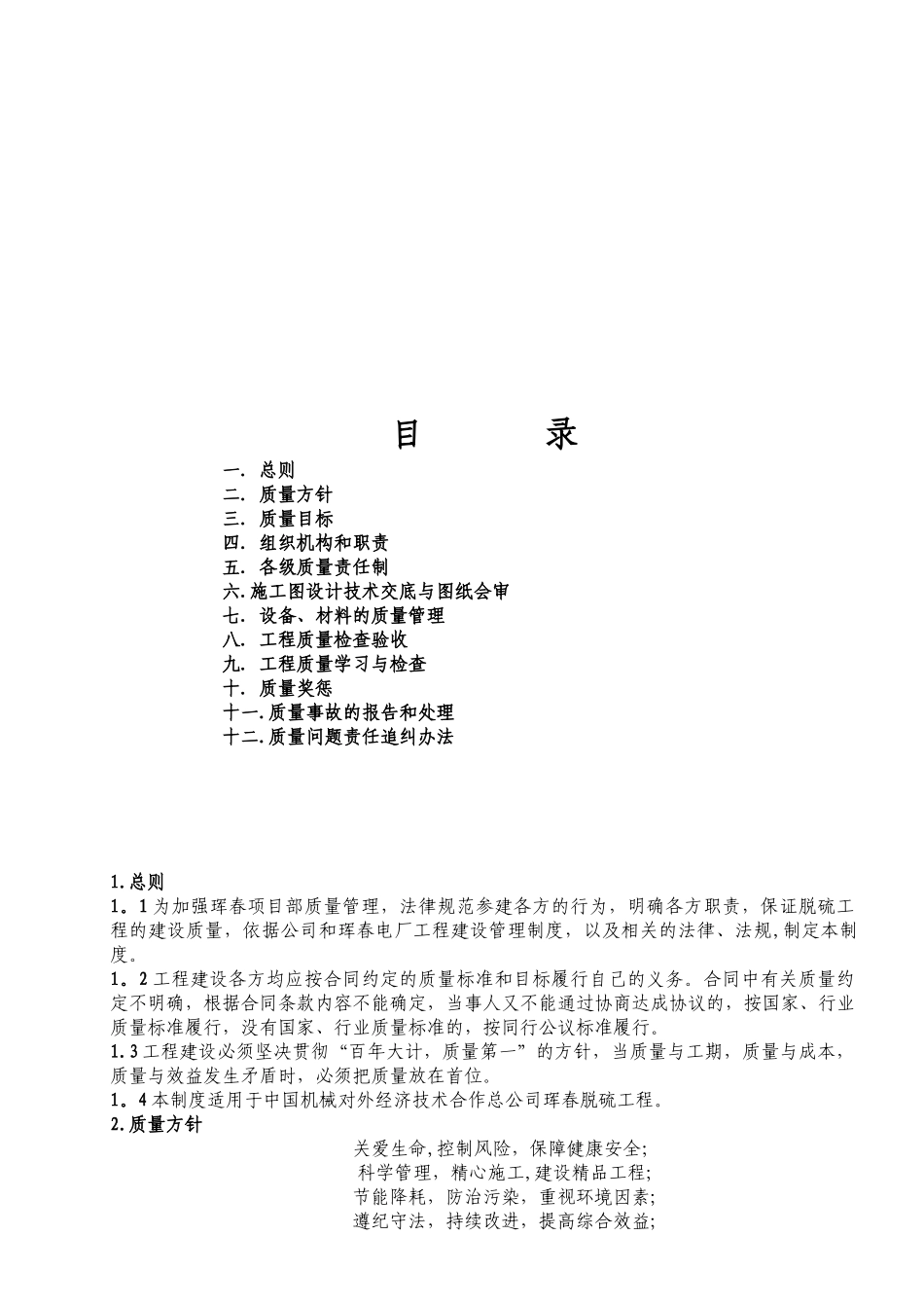 中机公司脱硫项目部质量管理制度_第3页
