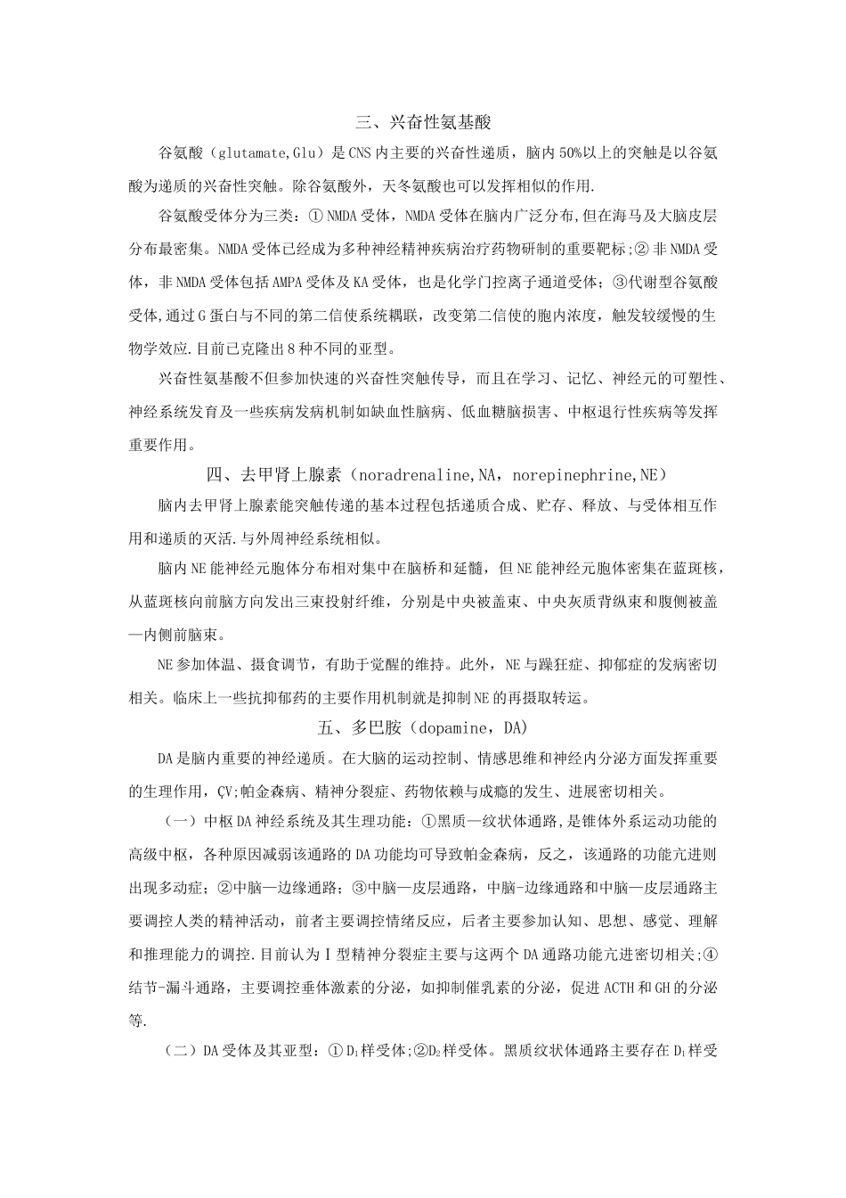 中枢神经递质及其受体个人概括总结_第2页