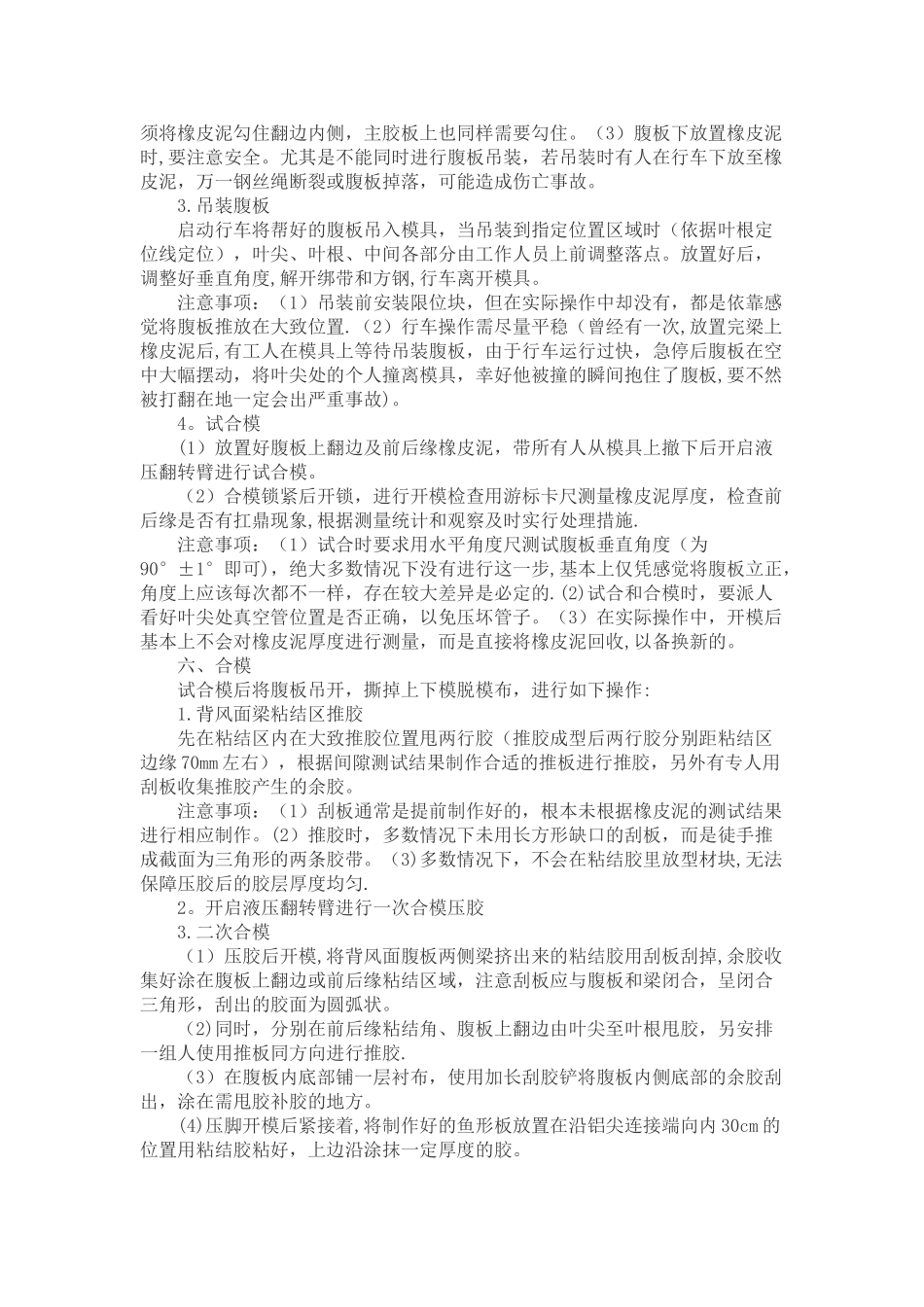 中材风电叶片实习总结_第3页