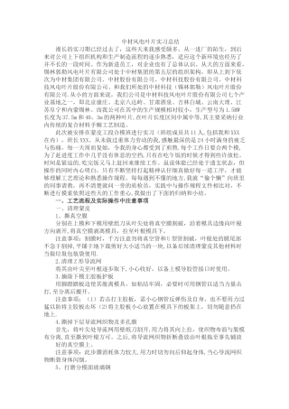 中材风电叶片实习总结