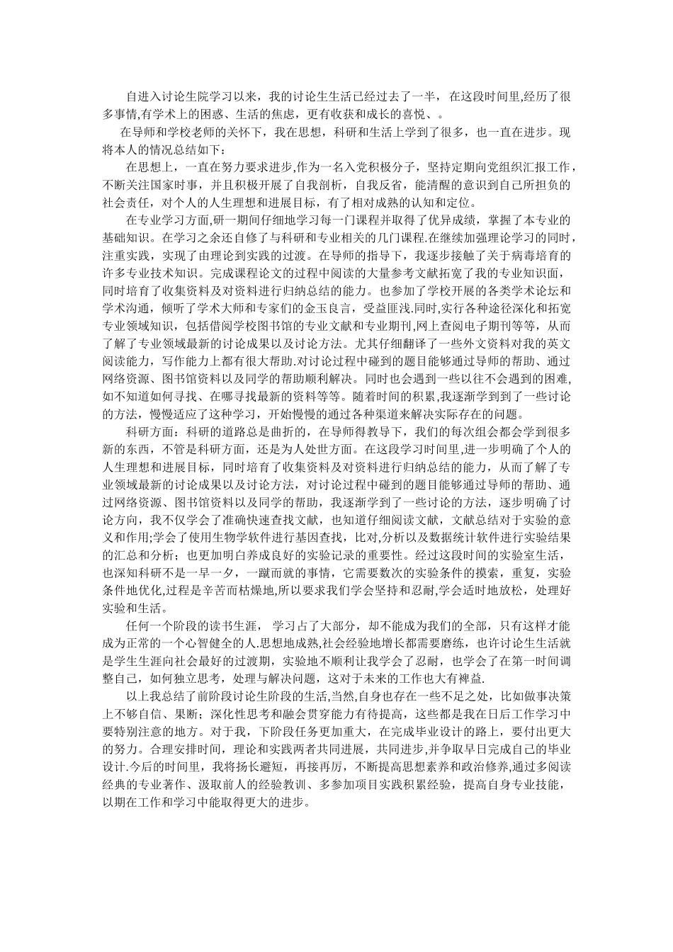 中期考核个人小结_第1页
