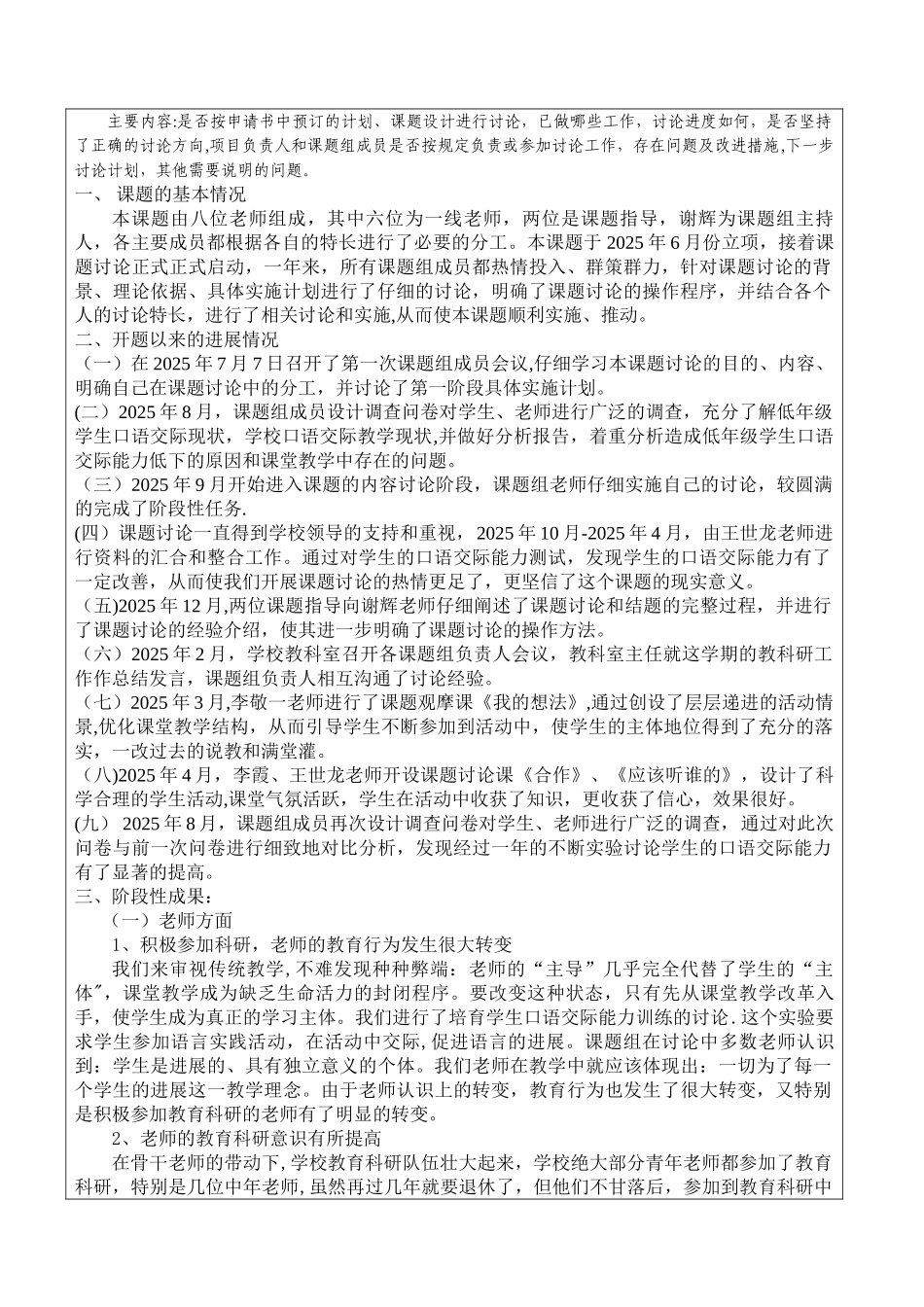 中期进展情况检查表_第2页