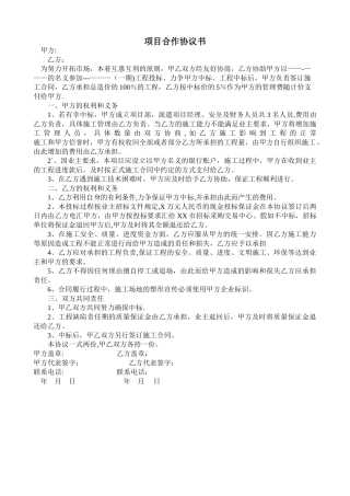 中标合作协议书