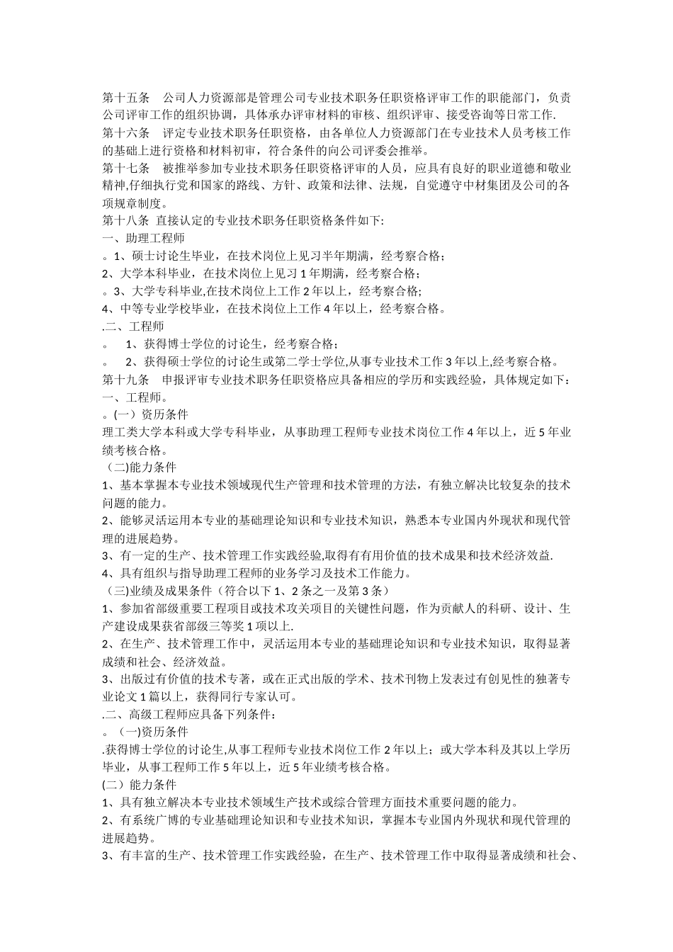 中材装备集团有限公司专业技术人员管理办法_第2页