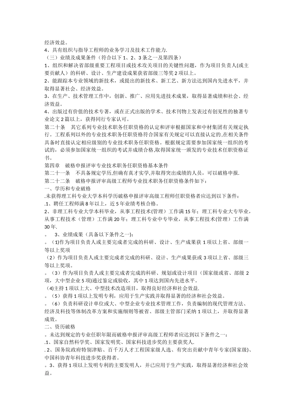 中材装备集团有限公司专业技术人员管理办法_第3页