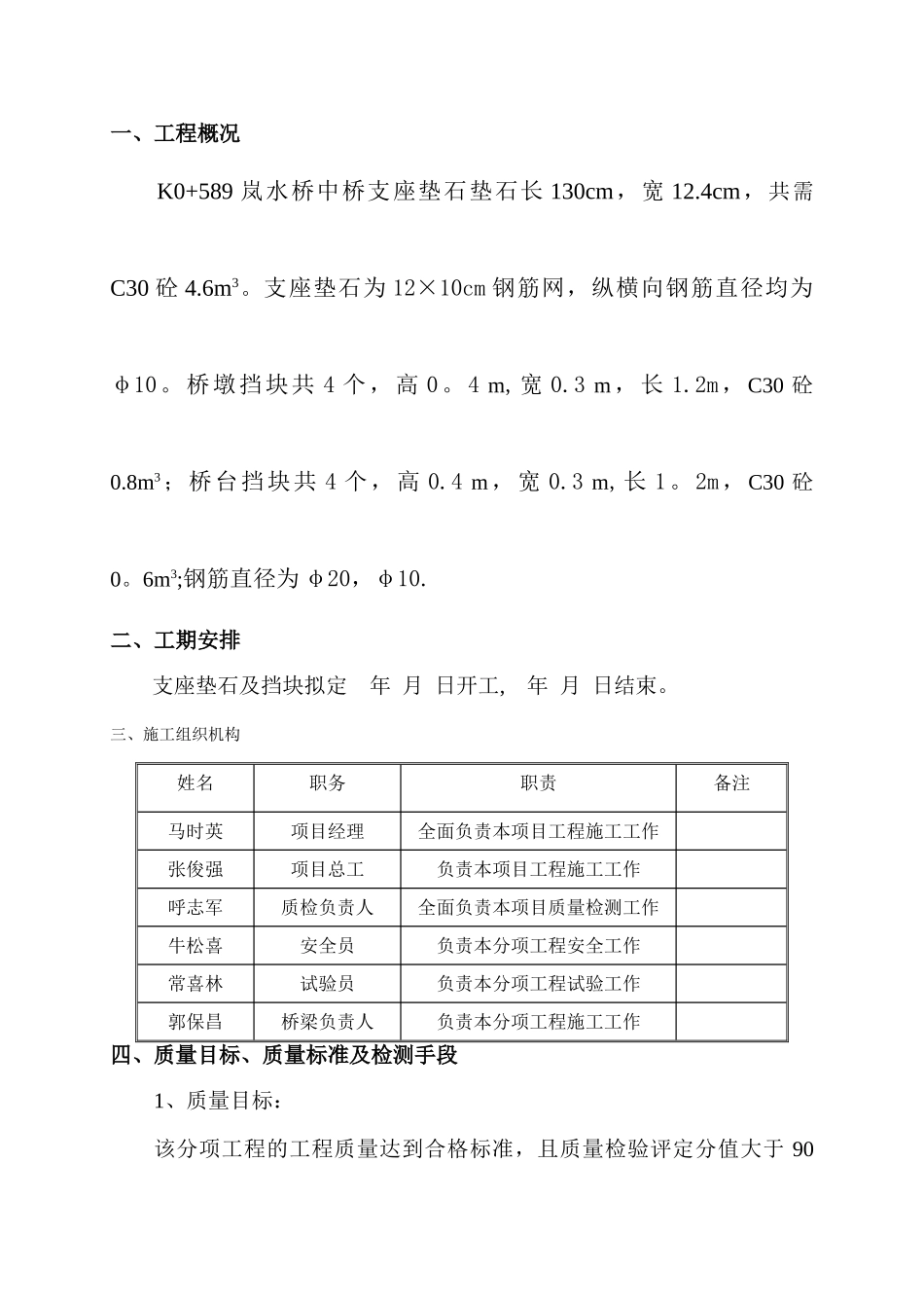 中桥挡块资料表格_第2页