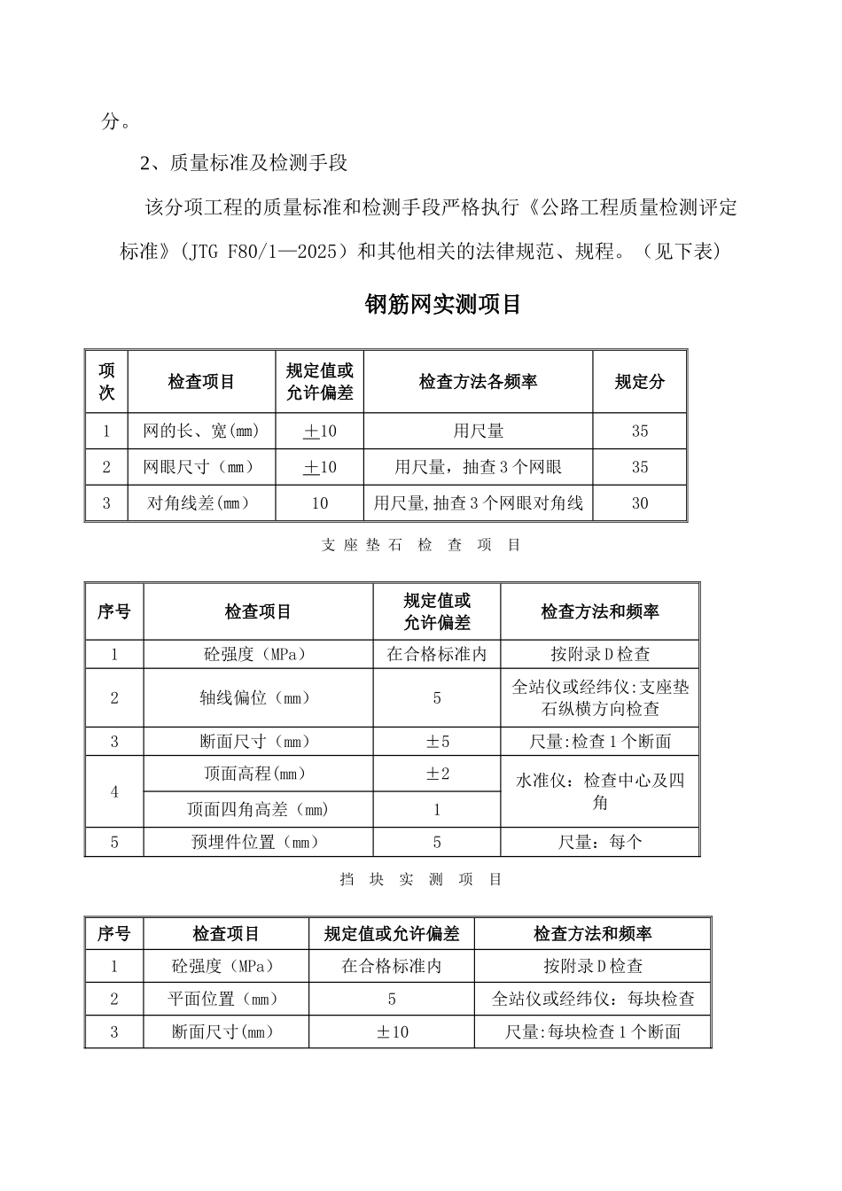 中桥挡块资料表格_第3页