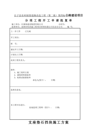 中桥挡块资料表格